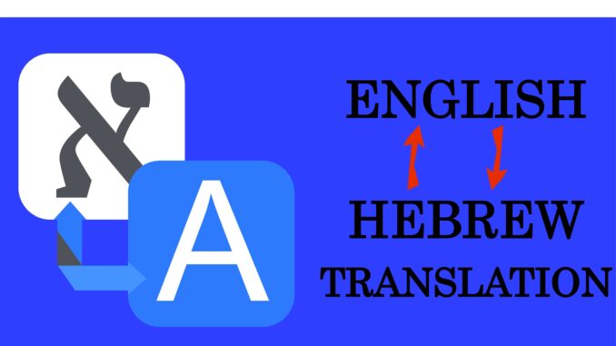 Translation Hebrew to English